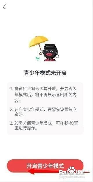 网易大神APP怎么才能开启未成年模式