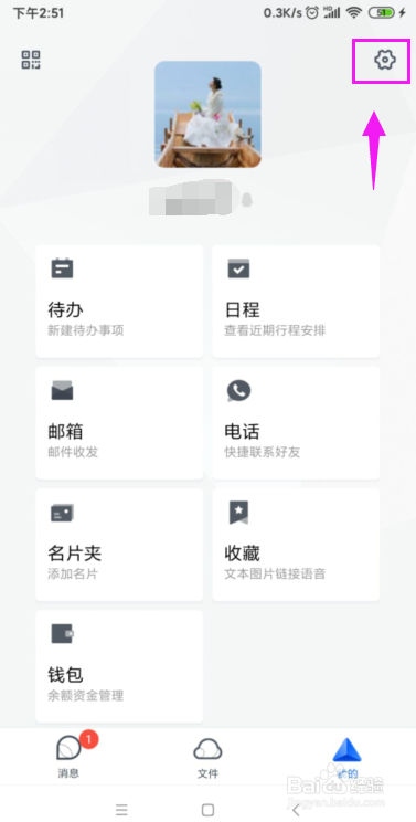 TIM怎么关闭掉摇动手机截屏功能