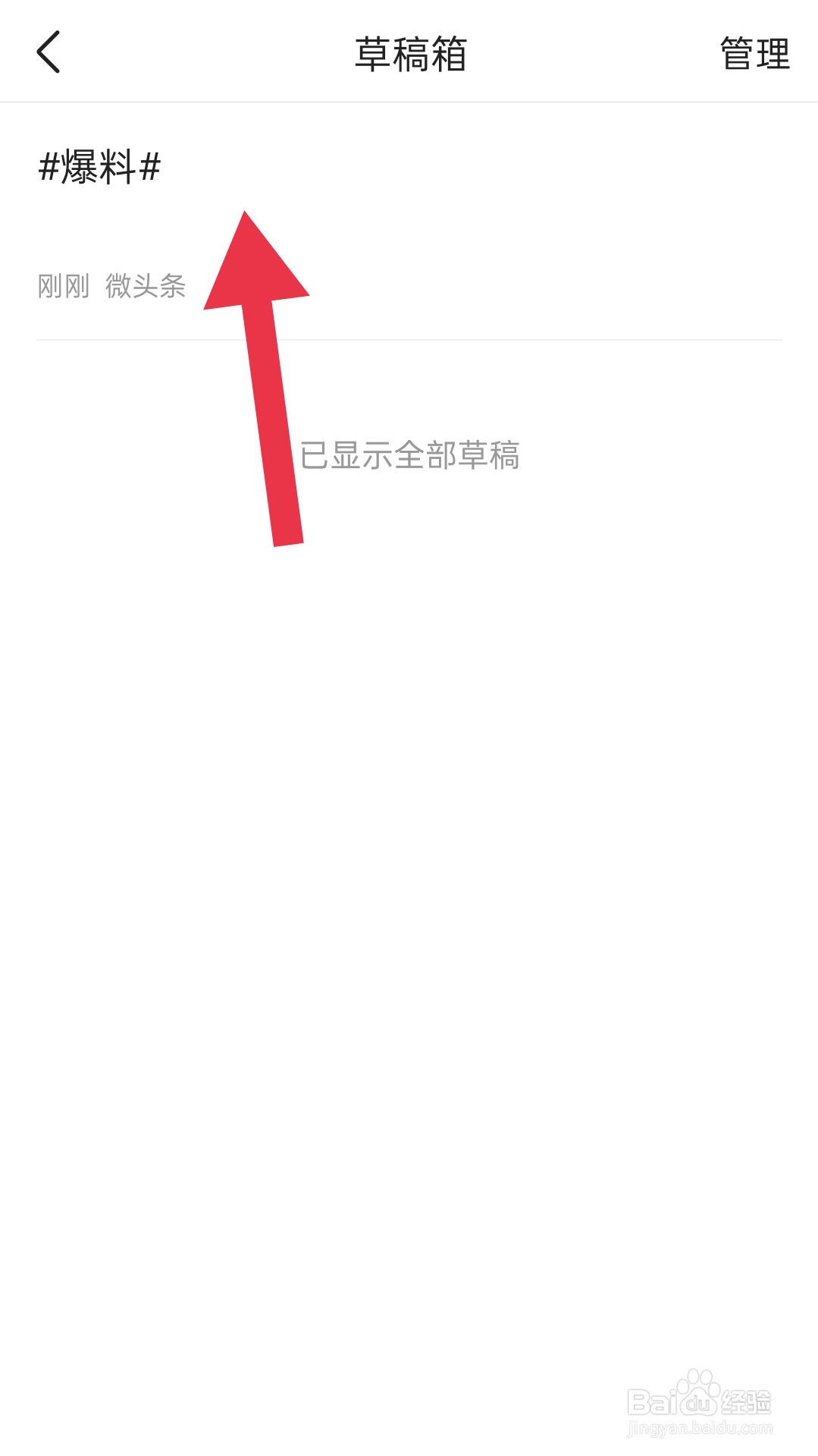 怎样打开今日头条app的草稿箱