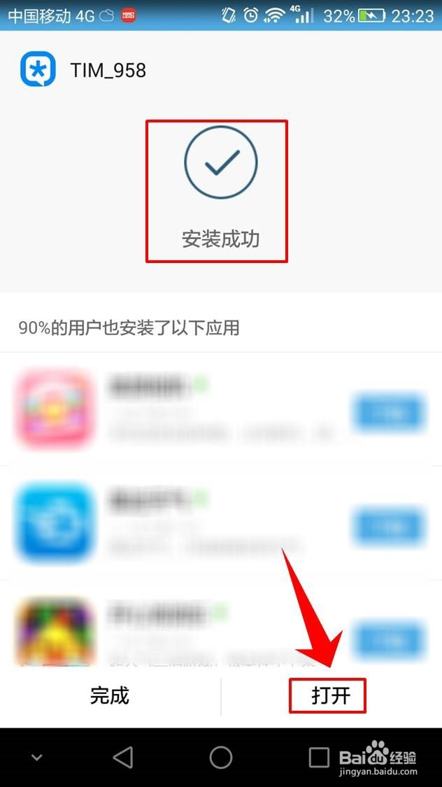 手机怎么下载安装TIM,手机怎么登录TIM
