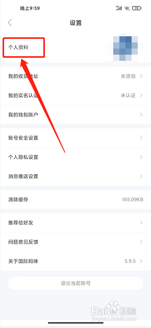 国际妈咪app怎么修改昵称