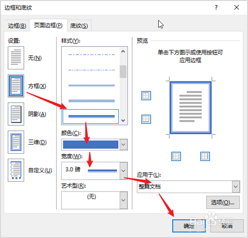 Word中如何添加页面边框