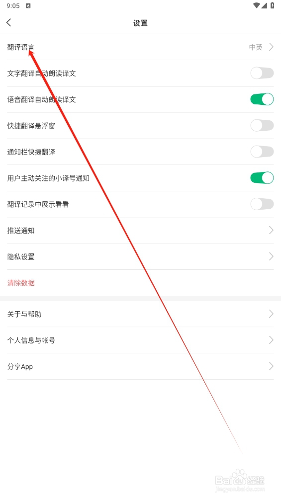 彩云小译如何查找翻译语言