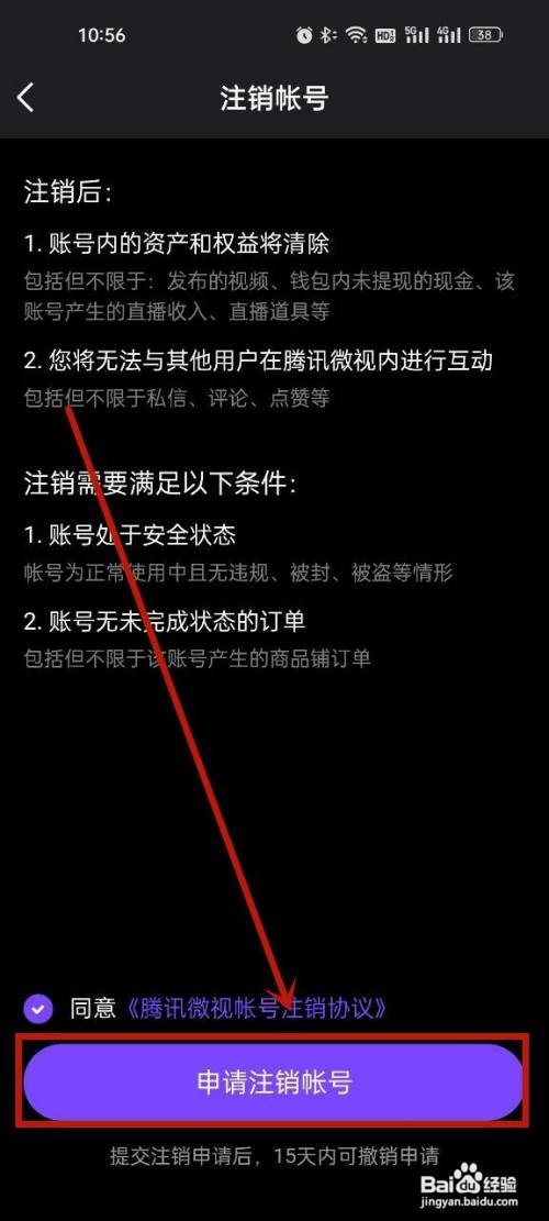 微视怎么注销