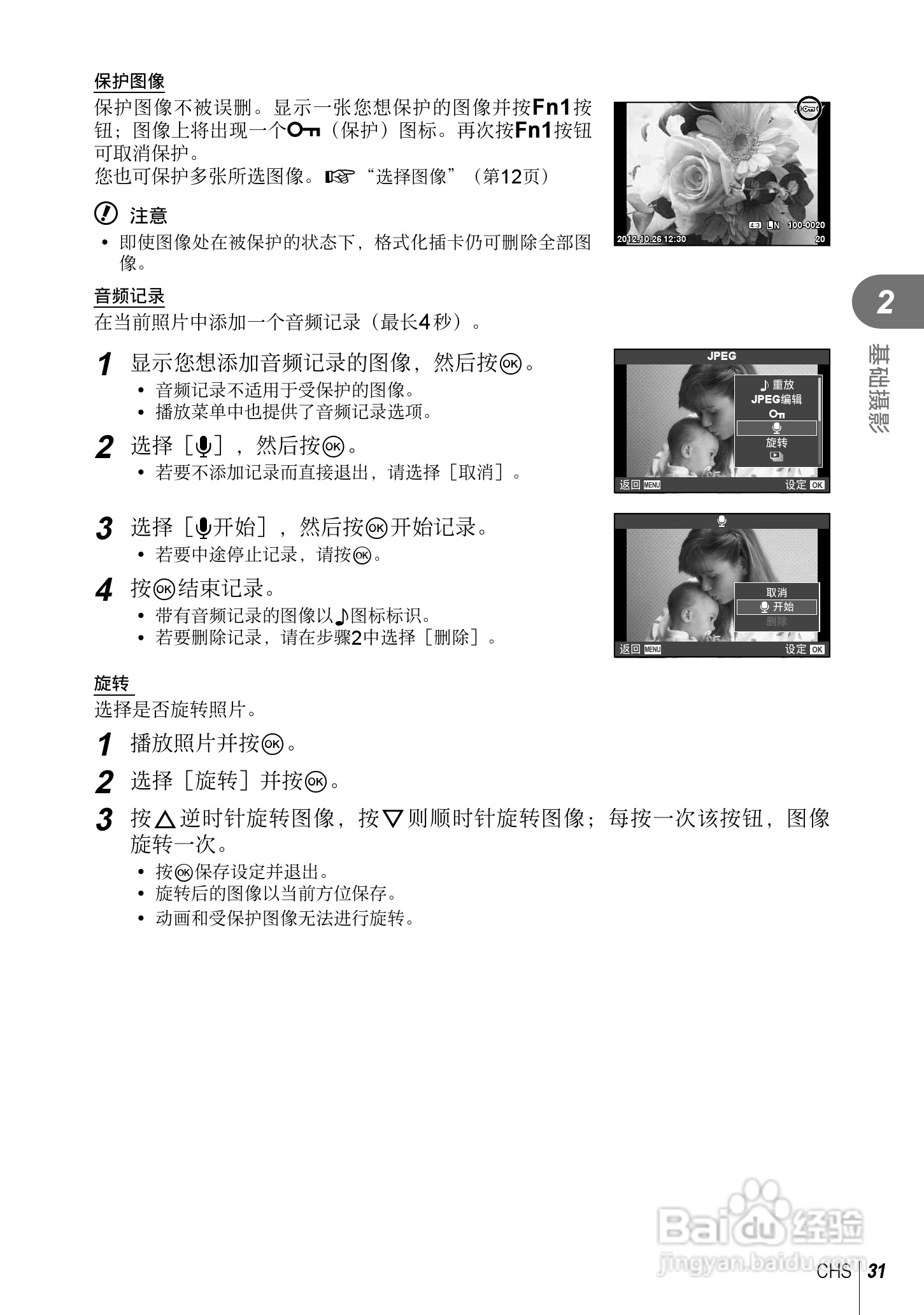 奥林巴斯XZ-2数码相机说明书:[4]