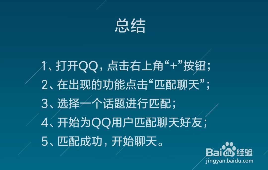 QQ怎么匹配聊天