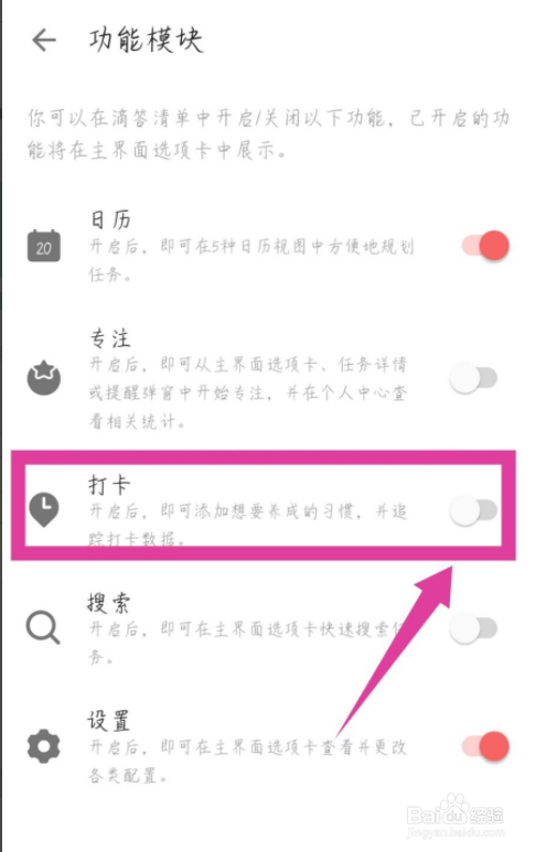 滴答清单怎么开启打卡模式