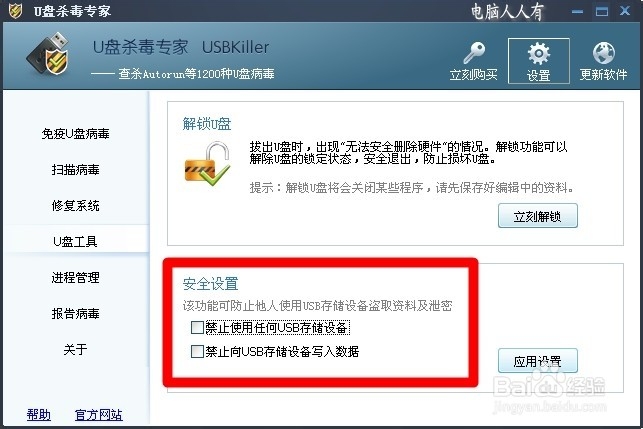 软件程序：[20]u盘杀毒专家