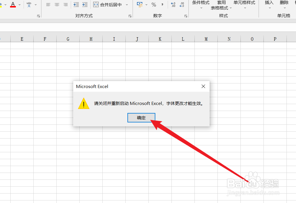 Excel怎么设置新建表格的初始字体