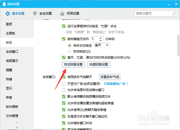 QQ怎么自动回复怎么修改