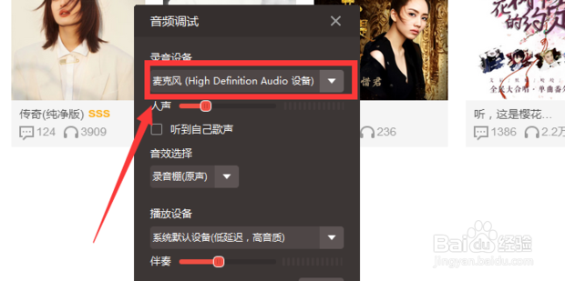 电脑版全民K歌如何配置音频设备