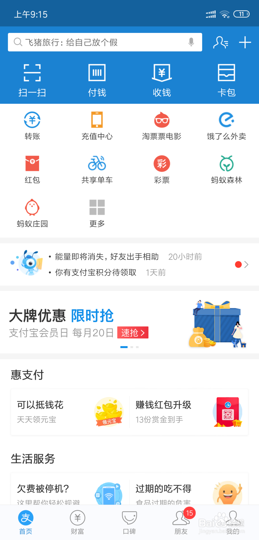 小鸡家签约支付宝自动缴费后什么时候扣款