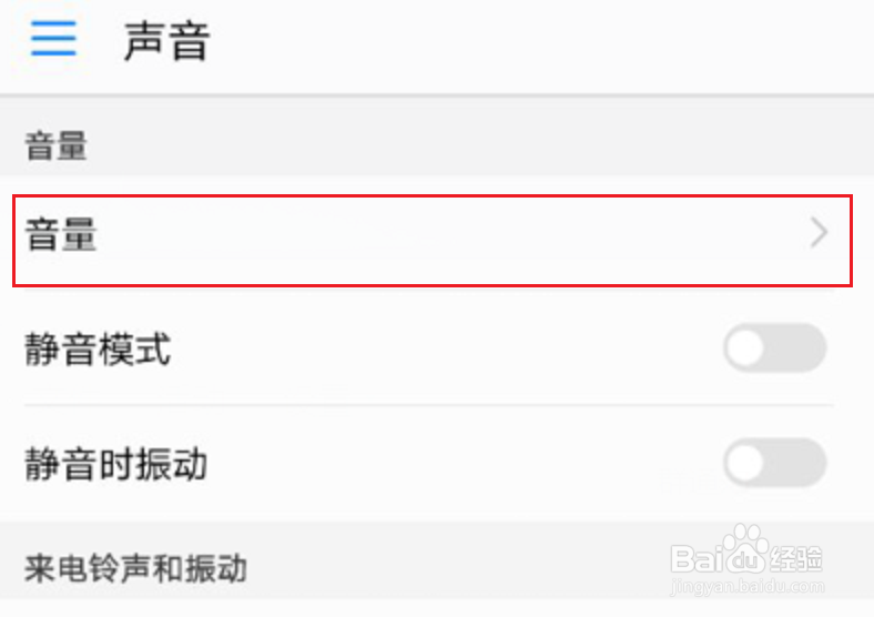手机通话声音小的解决方法