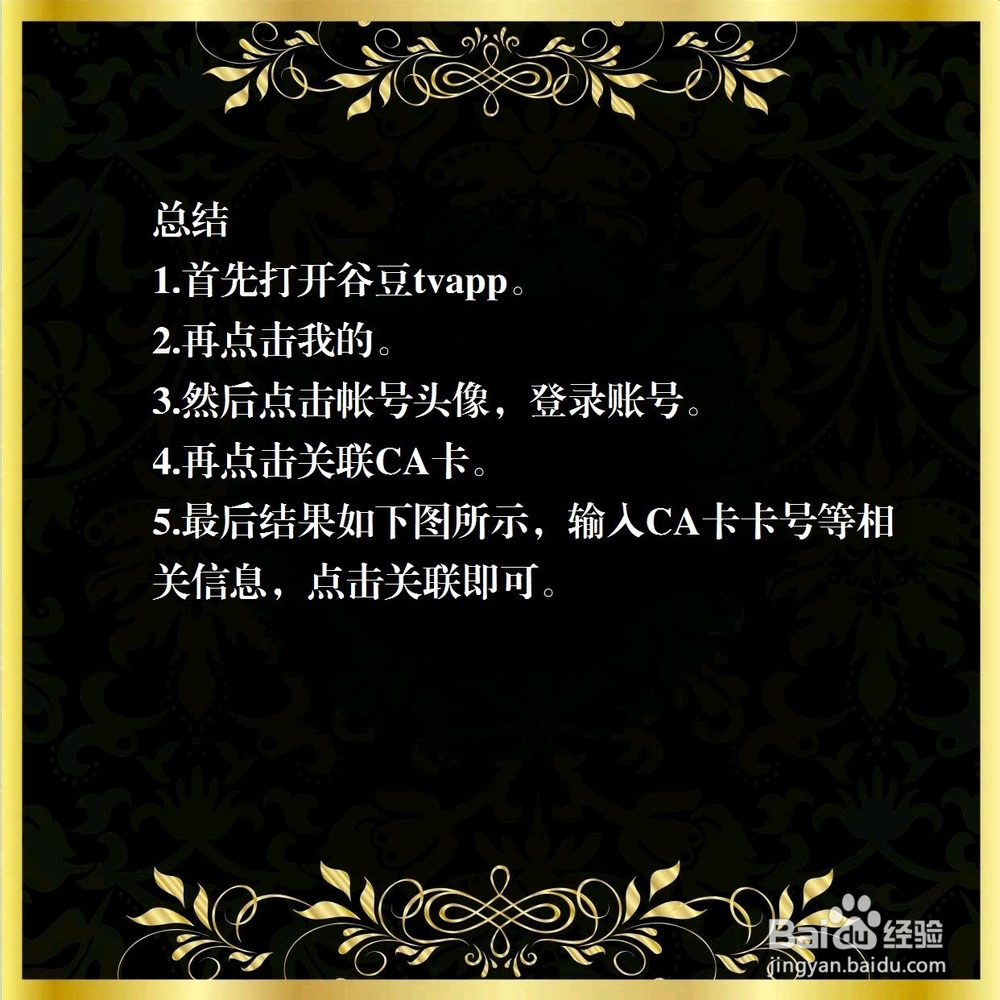 谷豆TV怎么绑卡？