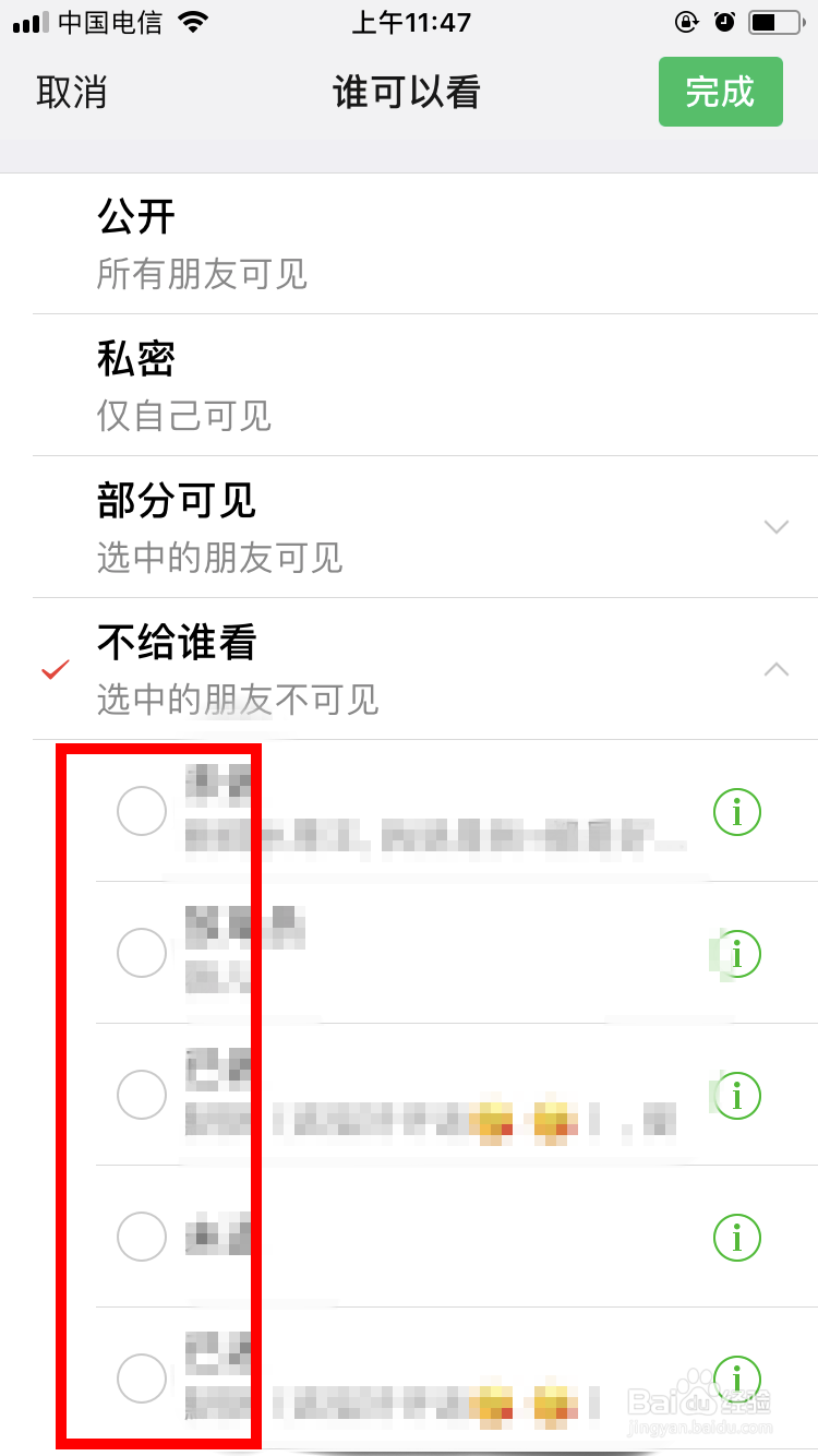如何对微信朋友圈所发的内容进行隐私设置