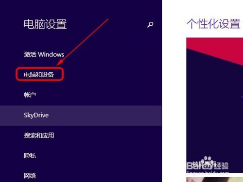 win8系统怎样设置自动锁定屏幕的时间