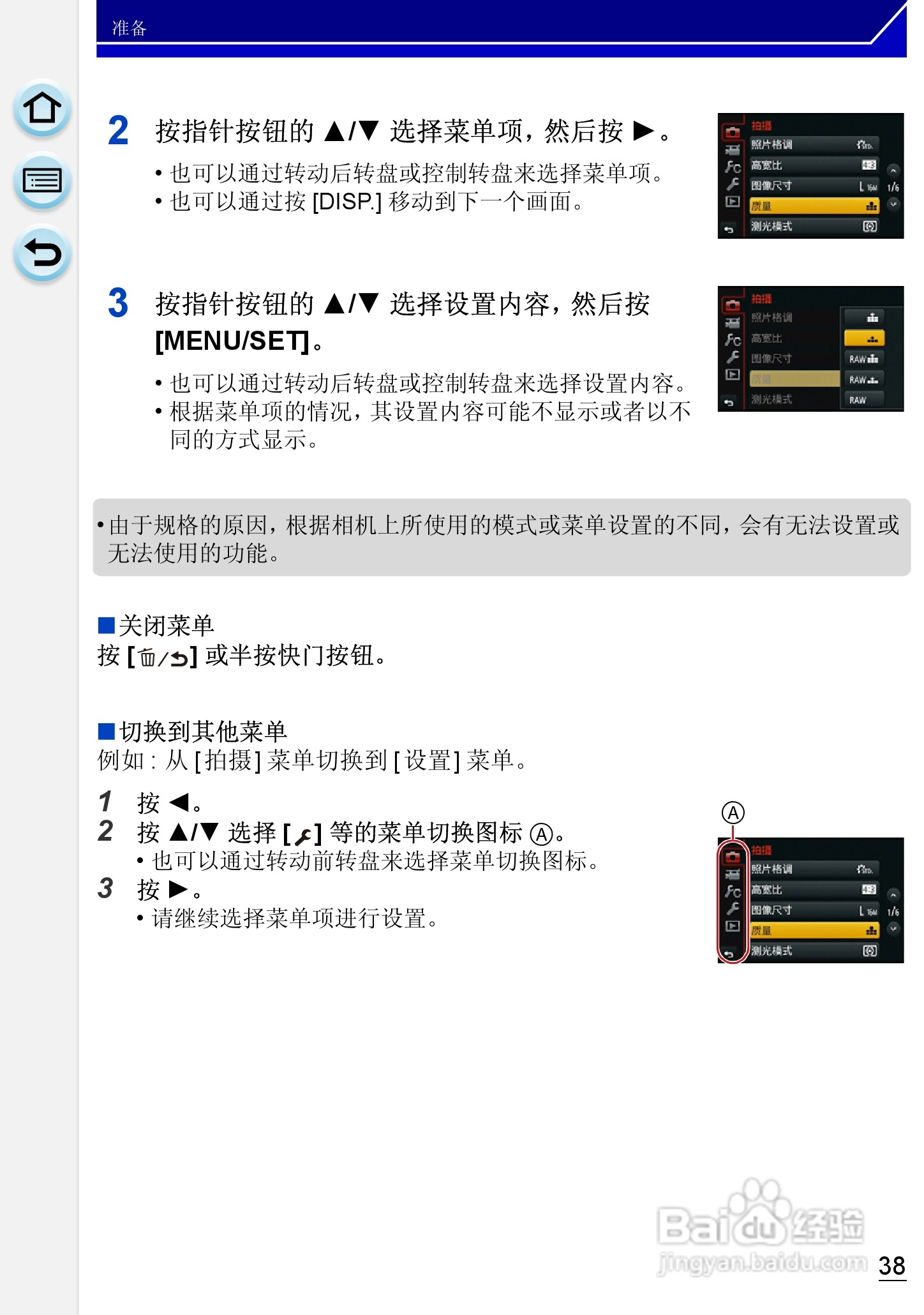 松下DMC-GH3数码相机使用说明书:[4]