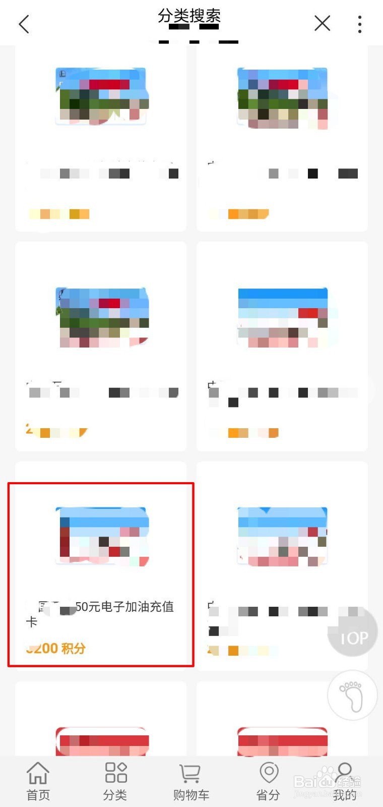 河南联通用户如何使用积分兑换电子加油充值卡
