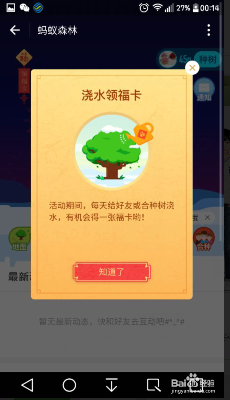 支付宝绿水青山2018过福年领取福卡攻略