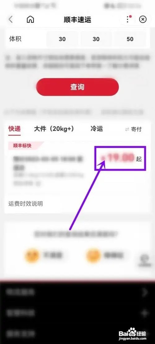 顺丰速运怎么查运费