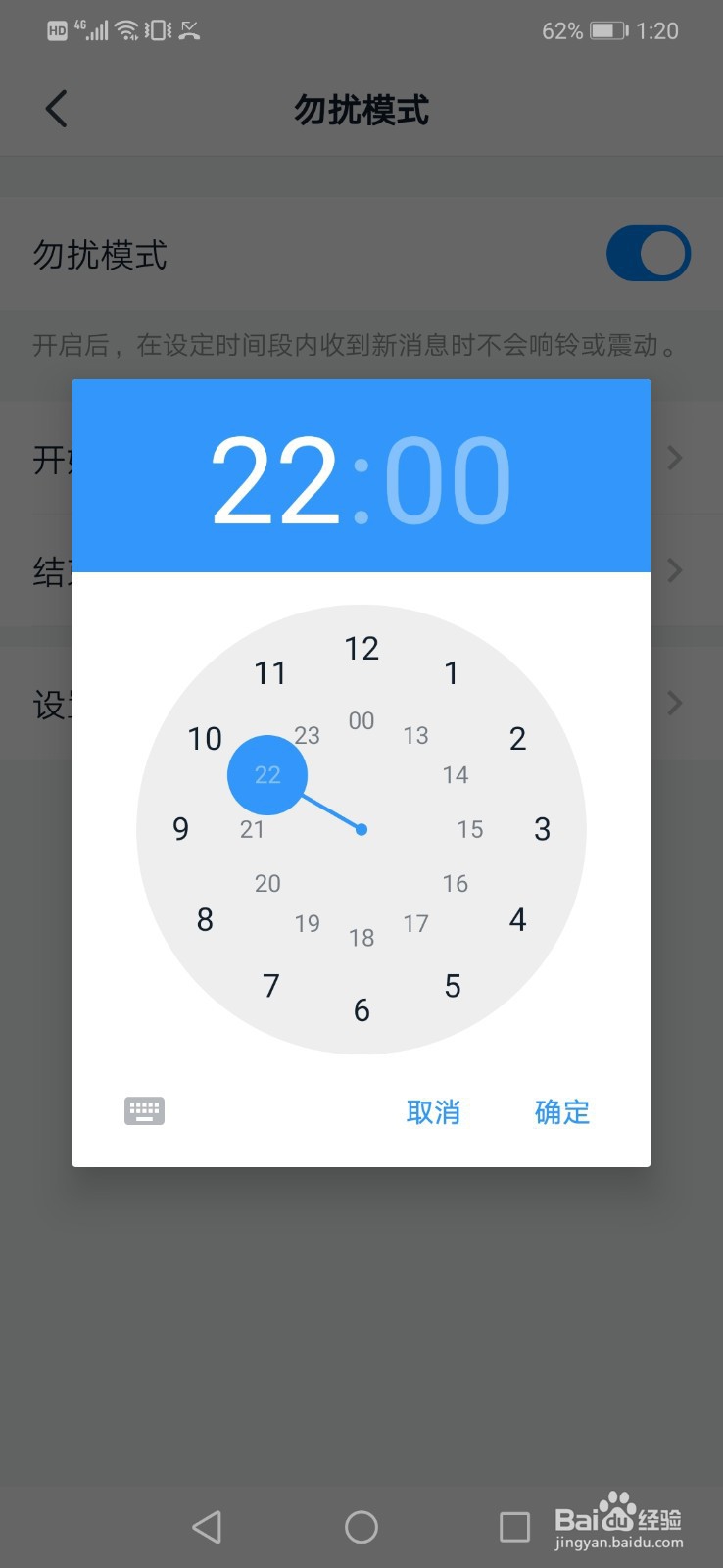 钉钉怎么开启勿扰模式