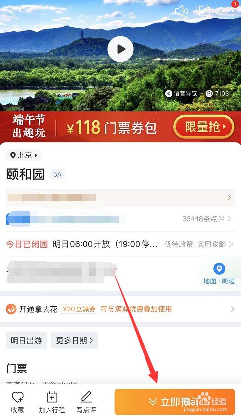 颐和园门票预约满了怎么办