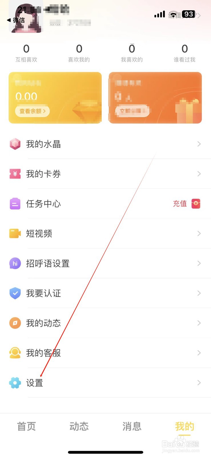 觅见如何查看美颜设置