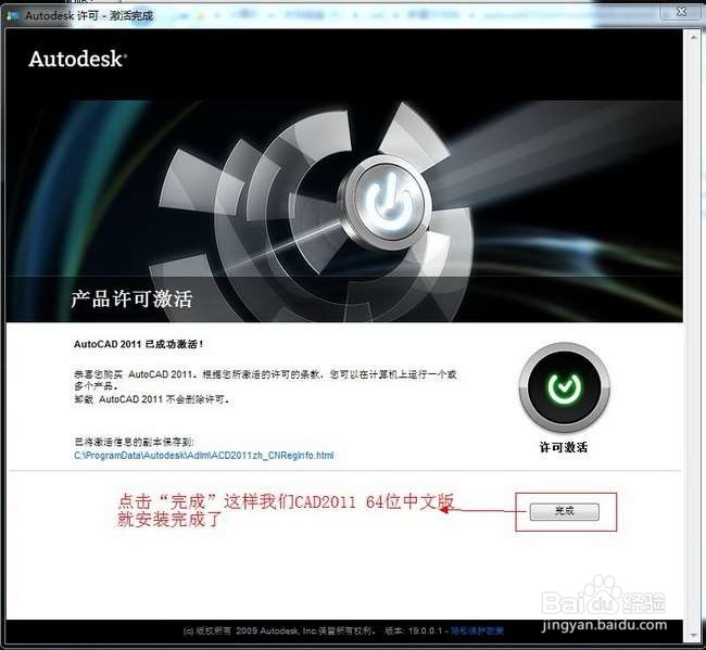AutoCAD2011软件下载安装注册激活教程（中文）
