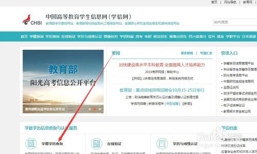怎么在网上查询学历（学信网查询学历）