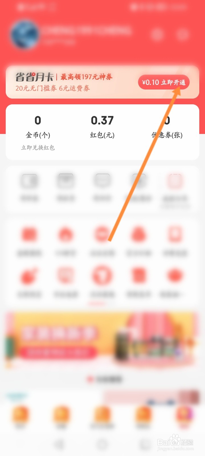 京东特价怎么开通天天省钱会员