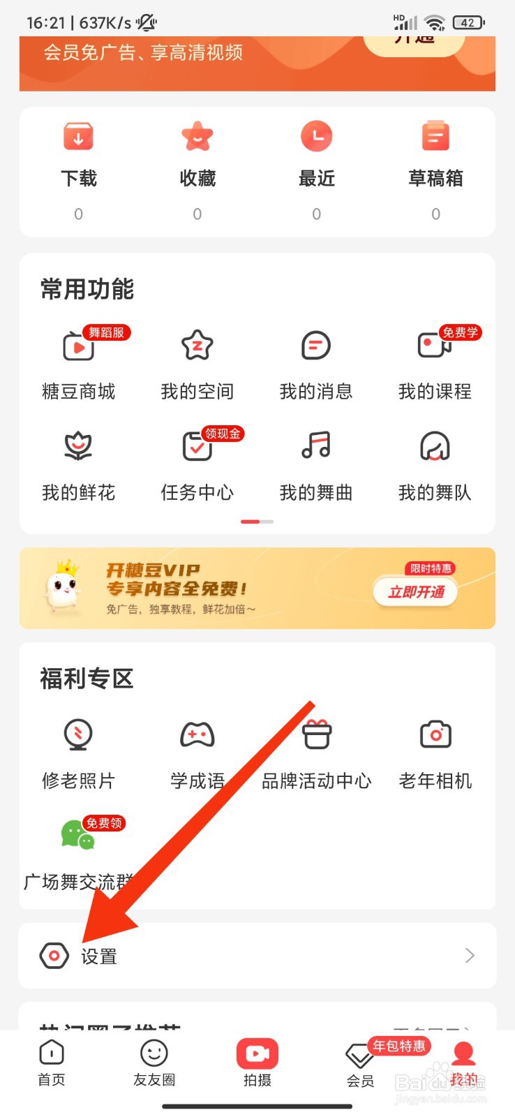 糖豆怎么调大字体