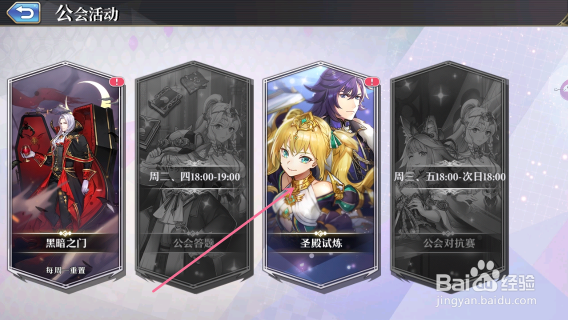 启源女神怎么进入公会圣殿试练