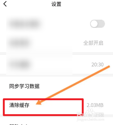 不背单词软件中怎么清除缓存