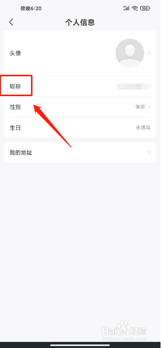 网鱼怎么设置昵称