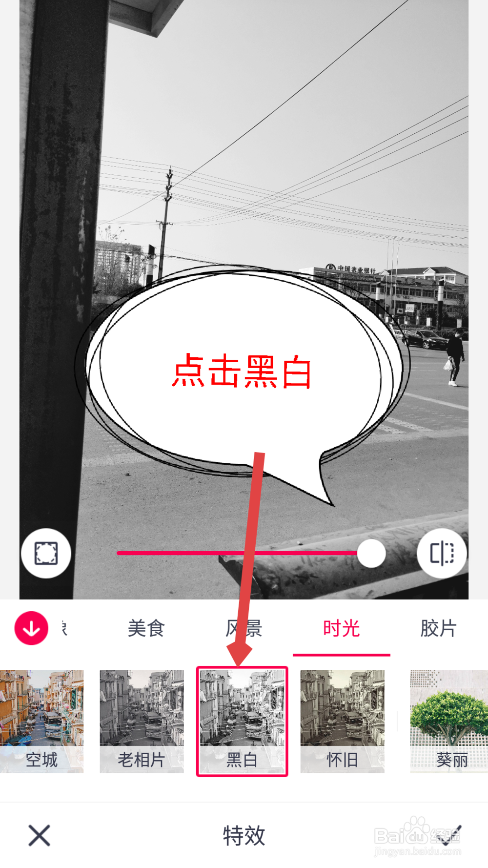 天天P图怎么把图片修改成黑白的