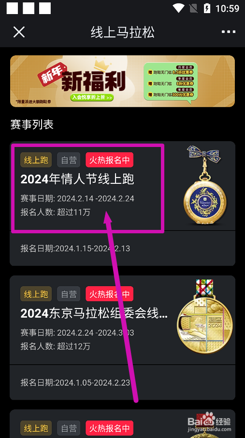 悦跑圈怎么将2024情人节线上马拉松分享到微信