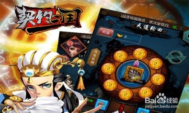 契约三国高阶升级攻略之秘方合成 卷轴、材料