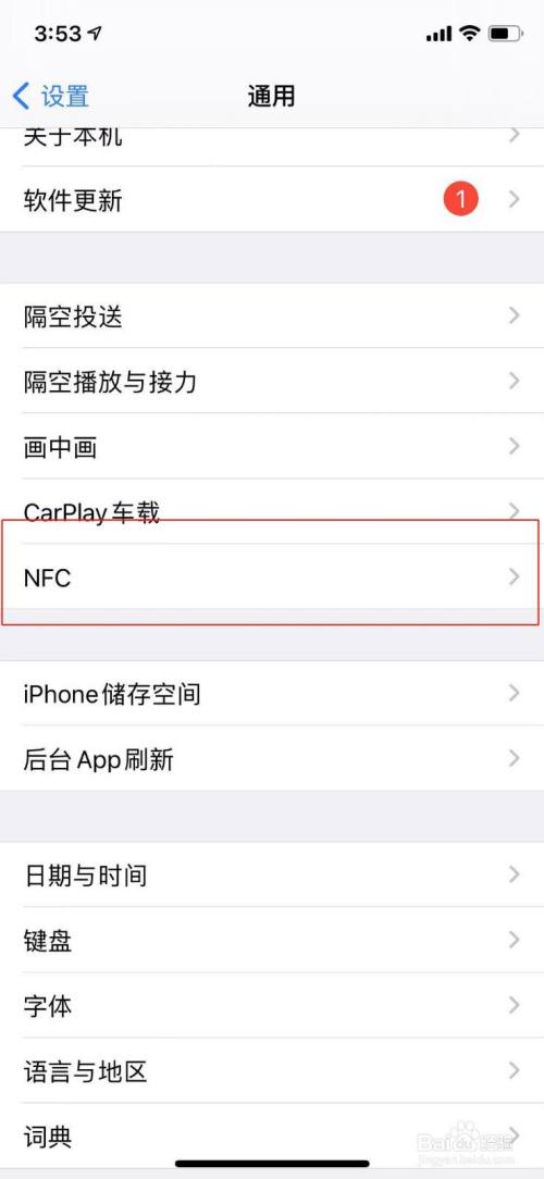 苹果手机去哪里打开手机自带的NFC功能？