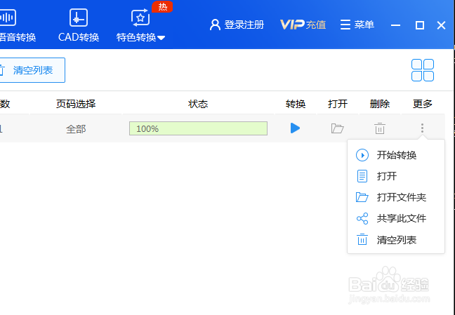 Excel表格怎么转成PDF文件？