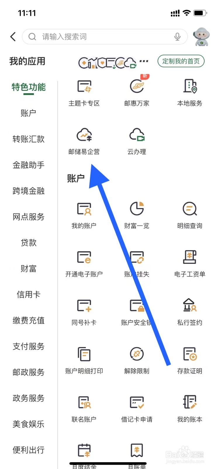 邮储银行如何查看邮储易企营