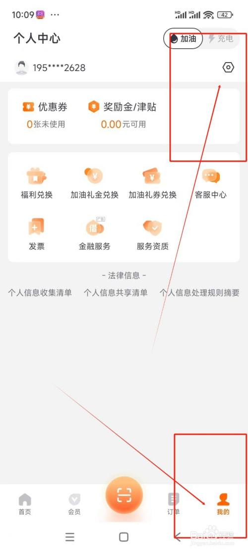 滴滴加油如何关闭充电优惠与活动消息
