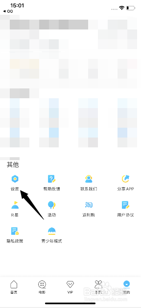 人人视频怎么开启接受系统消息推送