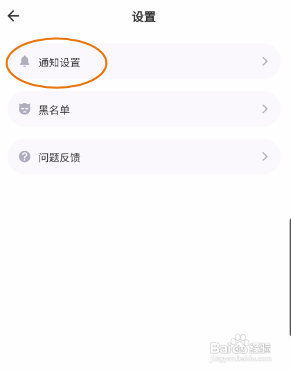 LesLove如何关闭消息震动
