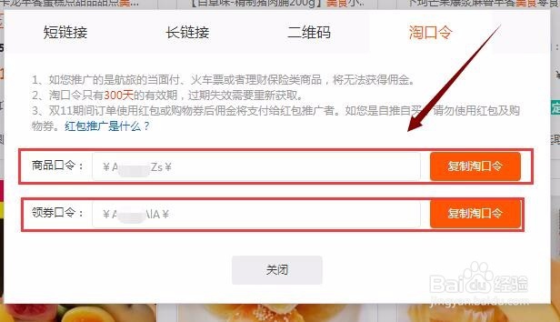淘宝客单品店铺推广搜索单品名称或URL立即推广
