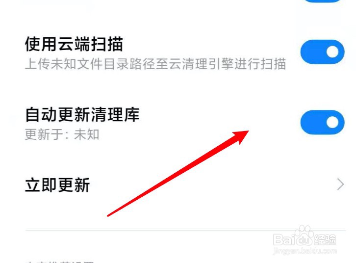 小米11怎么禁止自动更新清理库
