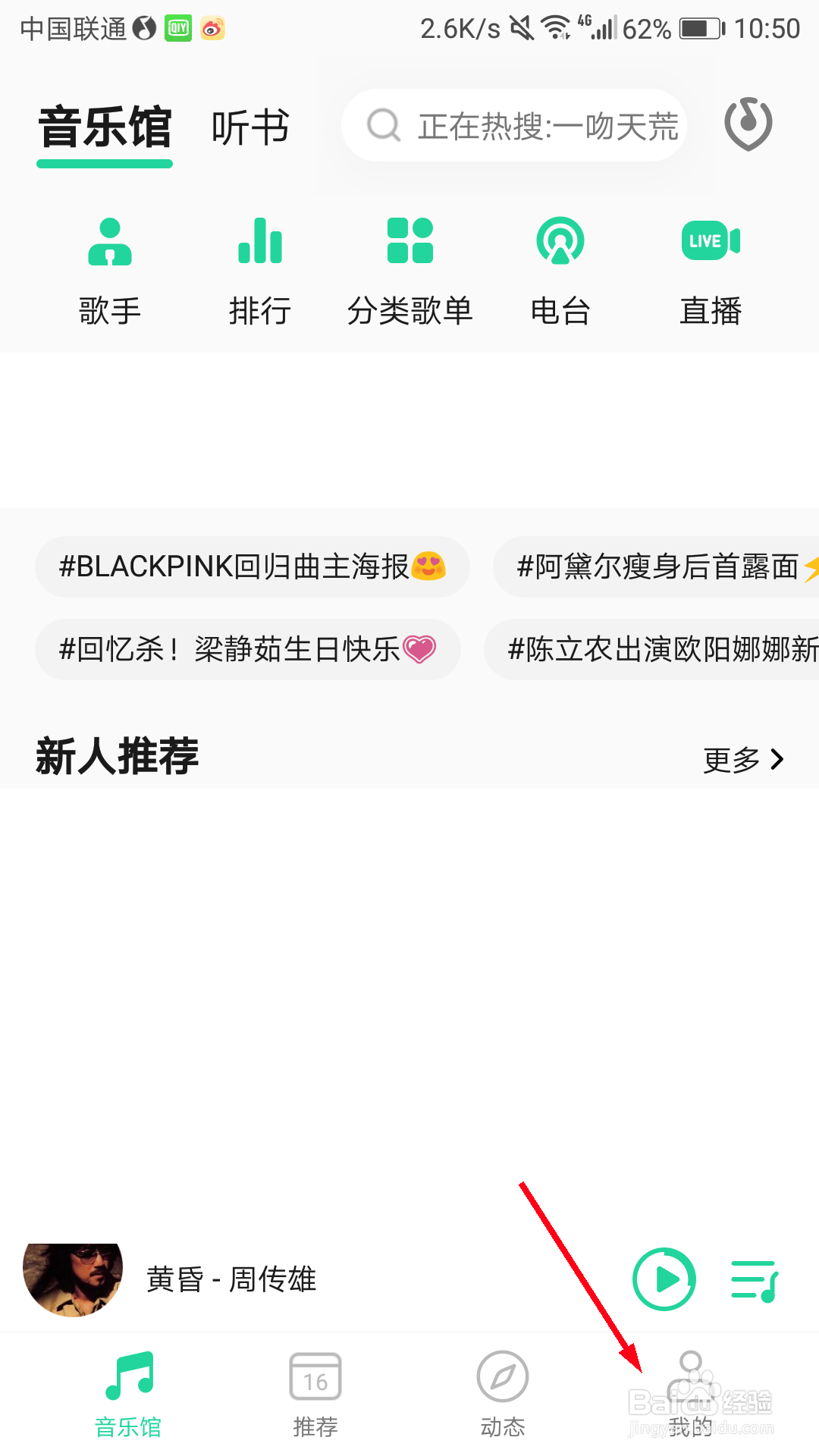 QQ音乐怎么开通直播