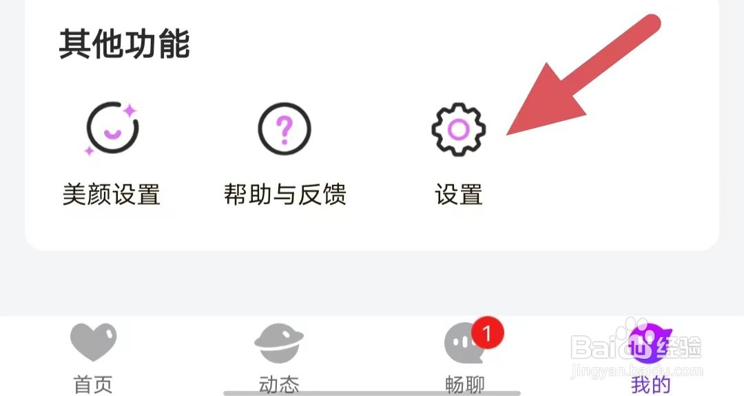 阡聊如何开启语音和视频通话提醒