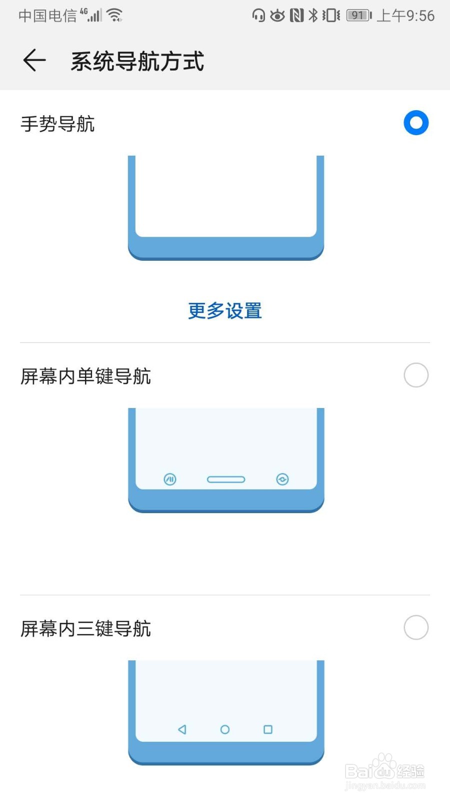 华为手机如何设置系统导航方式