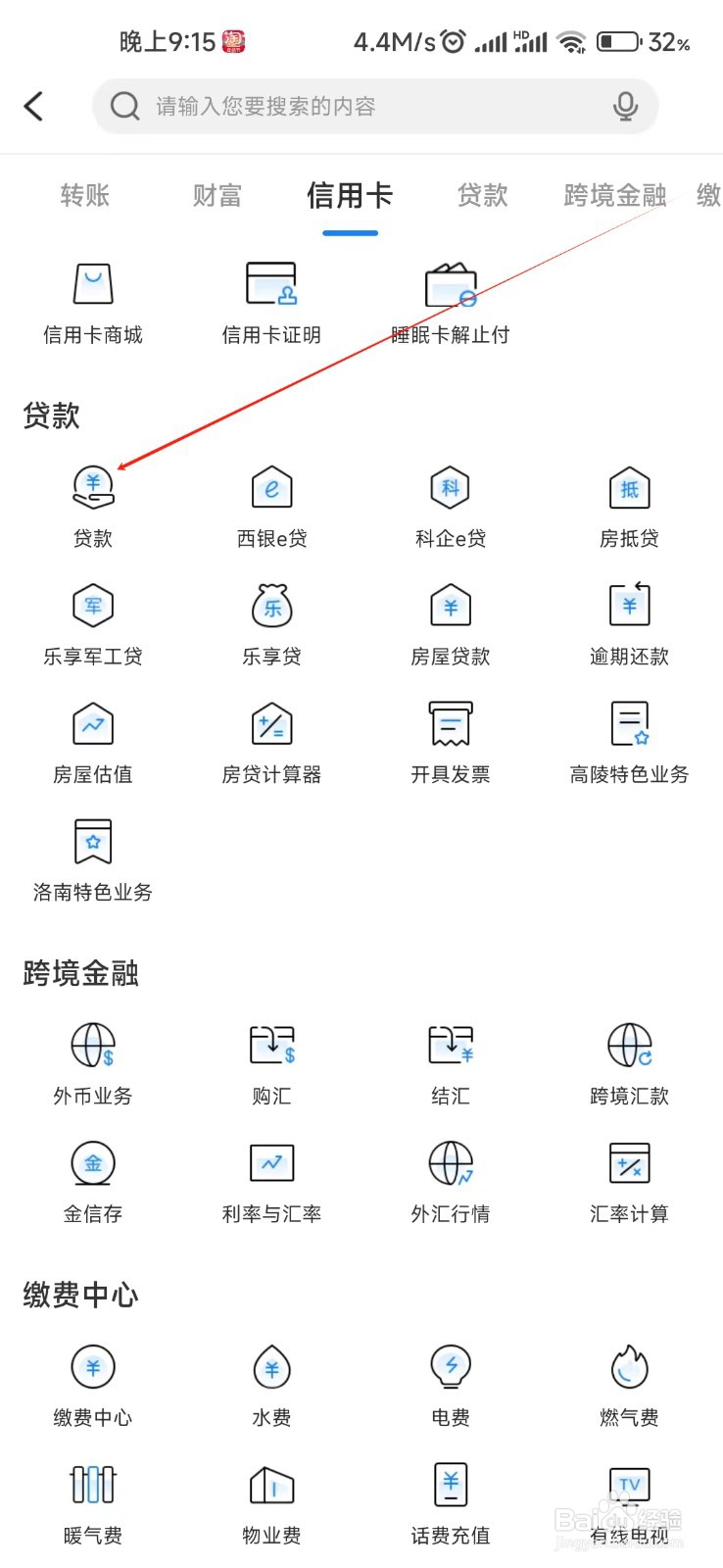西安银行怎样找到贷款