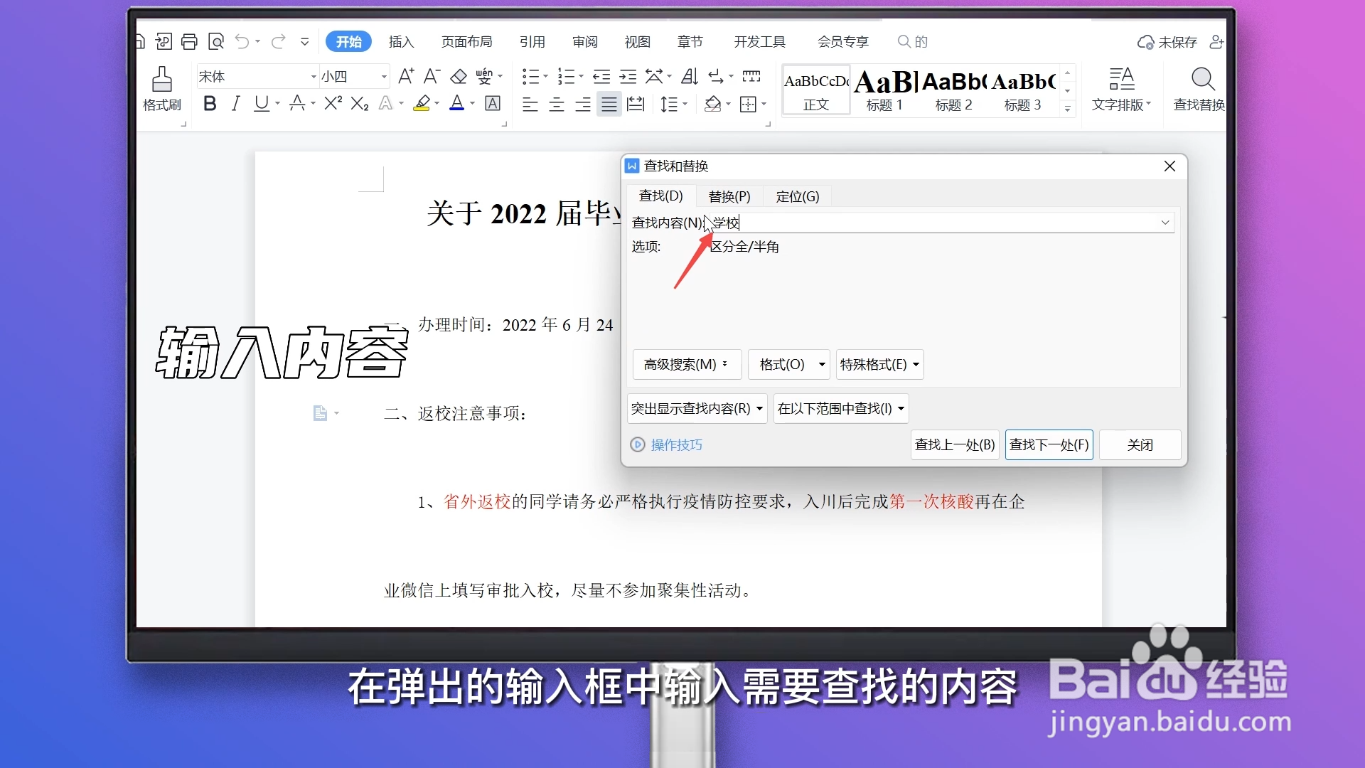 word文档怎么快速查找关键字